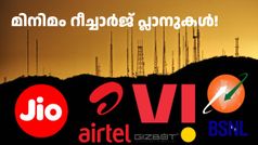 ദിവസവും ഓരോ മാറ്റങ്ങളല്ലേ! Jio, Airtel, Vi, BSNL വരിക്കാർക്കുള്ള മിനിമം റീച്ചാർജ് പ്ലാനുകൾ