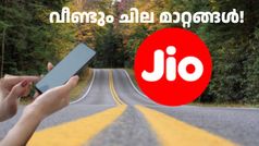 വീണ്ടും മാറ്റം! ഇപ്പോൾ ജിയോ വോയ്സ് ഒൺലി പ്ലാനുകൾക്കൊപ്പം എല്ലാ ഡാറ്റ പ്ലാനുകളും ഉപയോഗിക്കാം