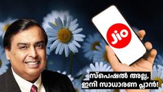 ജനുവരിയും കഴിഞ്ഞ് ഫെബ്രുവരിയായി! ഈ ജിയോ പ്ലാൻ ഇനി ഇപ്പോഴും എപ്പോഴും കിട്ടിയേക്കും