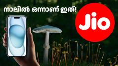 ഈ വിലയ്ക്ക് ഇത് ധാരാളമാണ്! ദിവസം 2.5ജിബി ഡാറ്റ കിട്ടുന്ന ഏറ്റവും വില കുറഞ്ഞ ജിയോ പ്ലാൻ