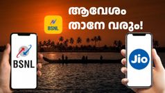 ഈ പ്ലാനൊന്ന് കണ്ടാൽ മതി, റീച്ചാർജ് ചെയ്യാൻ ആവേശം താനേ വരും! ജിയോയെപ്പോലും മലർത്തിയടിച്ച BSNL പ്ലാൻ