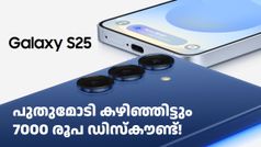 ഇറങ്ങിയിട്ട് കൃത്യം ഒരു മാസം തികഞ്ഞു! 7000 രൂപ ഡിസ്കൗണ്ടുമായി സാംസങ് ഗാലക്സി എസ്25