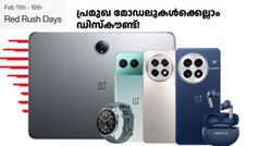 വൺപ്ലസ് 13-ന് 5000, വൺപ്ലസ് 12ന് 4000; റെഡ് റഷ് ഡേയ്സ് സെയിൽ ഡിസ്കൗണ്ടുകൾ പ്രഖ്യാപിച്ച് വൺപ്ലസ്