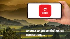 കണ്ടു കണ്ടങ്ങിരിക്കാം ജനങ്ങളേ... നെറ്റ്ഫ്ലിക്സ് സബ്സ്ക്രിപ്ഷൻ സഹിതം എയർടെൽ പോസ്റ്റ്പെയ്ഡ് പ്ലാനുകൾ