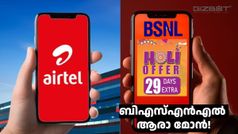 കടുവയെ കിടുവ പിടിച്ചോ! ബിഎസ്എൻഎല്ലിനെ അ‌നുസ്മരിപ്പിക്കുന്ന എയർടെൽ പ്ലാൻ, പക്ഷേ ട്വിസ്റ്റുണ്ട്