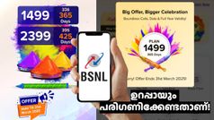 ഈ കിടിലൻ BSNL ഹോളി ഓഫർ ഇനി രണ്ടാഴ്ചകൂടി മാത്രം; വർഷം മുഴുവൻ കളറാക്കാൻ ഇതിലും നല്ല പ്ലാനുകളില്ല!
