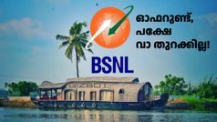 അ‌മ്പേ ലോക തോൽവി! നല്ല പ്ലാൻ വന്നിട്ട് എന്ത് കാര്യം, നാട്ടുകാർ അ‌റിയണ്ടേ... മിണ്ടാട്ടം മുട്ടി BSNL