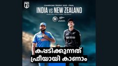 ചാമ്പ്യൻസ് ട്രോഫി കിരീടം ആര് നേടും: ഇന്ന് നടക്കുന്ന ഫൈനൽ ഫ്രീയായി കാണണോ..?