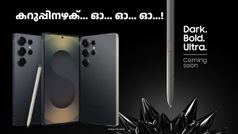 കറുപ്പിനഴക്... ഓ... ഓ... ഓ...! സാംസങ് ഗാലക്സി S25 അ‌ൾട്ര പുത്തൻ കളർ ഓപ്ഷനിൽ വീണ്ടും വരുന്നു