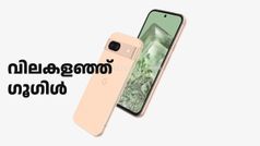 ഇതൊക്കെ സ്വാഭാവികം, പിക്സൽ 8എക്ക് കുത്തനെ വില കുറച്ചു