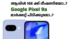 ഐഫോൺ 16E ക്ക് ഭീഷണിയാകുമോ..? മിഡ്‌റേഞ്ച് ഹൈലറ്റാക്കി ഗൂഗിൾ പിക്‌സൽ 9എ ഉടൻ വരും