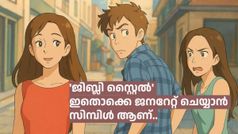 ട്രൻഡായാൽ പിന്നെ ട്രൻഡ് തന്നെ: എങ്ങും 'ജിബ്ലി' മയം, ഇതൊക്കെ നിസാരമല്ലേ.. ഇതാ