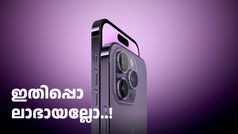 ലാഭം വെറും ലാഭം..! ഐഫോണിന് വമ്പിച്ച വിലക്കുറവ്