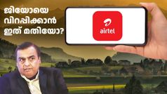 ജിയോയുടെ ഉച്ചിയിൽ അടികിട്ടിയപോലെ ആകുമോ! 100 രൂപ, 195 രൂപ വിലകളിൽ പുതിയ പ്ലാനുമായി എയർടെൽ