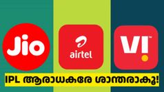 IPL ആരാധകരേ ശാന്തരാകൂ! ജിയോ, എയർടെൽ, VI ഐപിഎൽ സ്പെഷൽ പ്ലാനുകൾ