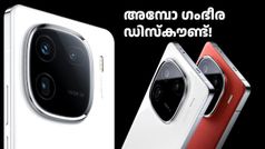 അ‌മ്പോ ഗംഭീര ഡിസ്കൗണ്ട്! ഐക്യുവിന്റെ ഈ സൂപ്പർസ്റ്റാർ ഫോൺ ഇപ്പോൾ ഏറ്റവും വിലക്കുറവിൽ വാങ്ങാം