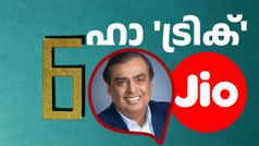 ഒരുകാലത്ത് ജിയോ വരിക്കാരുടെ ഇഷ്ട പ്ലാനായിരുന്നു; ഇപ്പോൾ കാര്യങ്ങൾ ഇങ്ങനെയാണ്...