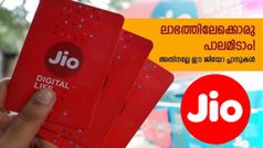 തീരെ കുറവല്ല, പക്ഷേ താങ്ങാൻ പറ്റും; ജിയോയുടെ കുറഞ്ഞ വിലയിലുള്ള മൂന്ന് കിടിലൻ പ്ലാനുകൾ കൂടി