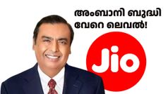 ഇത് വെറുമൊരു പ്ലാനല്ല, മറ്റൊരു ലോകത്തേക്കുള്ള ചവിട്ടുപടിയാണ്! പുതിയ ഓഫറുമായി തകർക്കുന്ന ജിയോ പ്ലാൻ