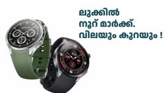ലുക്കിൽ നൂറിൽ നൂറ് മാർക്ക്, വിലയും കുറയും! വൺപ്ലസ് വാച്ച് 3 മിനി ഇന്ത്യൻ മാർക്കറ്റിലേക്ക്
