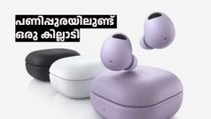 കാണാൻ പോകുന്നത് കണ്ട് തന്നെ അറിയണം! Samsung Galaxy Buds FE 2 പണിപ്പുരയിലുണ്ട്‌