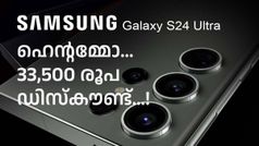 ഹെൻറമ്മോ.. ഇതിലും വലിയ ഓഫർ ഇനി വരുമോ? സാംസങ് ഗാലക്‌സി എസ് 24 അൾട്രക്ക് 33,500 രൂപയുടെ ഡിസ്‌കൗണ്ട്