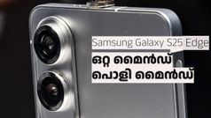 വില ഏകദേശം 87,150 രൂപ, കാണാനും സുന്ദരൻ! ഗാലക്സി എസ്25 എഡ്ജിന്റെ വിവരങ്ങൾ ചോർന്നു