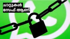 വാട്‌സ്ആപ്പിലെ രഹസ്യ ചാറ്റുകൾ രഹസ്യമാക്കി വെക്കാം! അതിനൊക്കെ എത്ര ട്രിക്കുകളുണ്ട്, ഇതാ