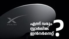 എന്ന് വരും സ്റ്റാർലിങ്ക് ഇൻറർനെറ്റ്! വേഗത എത്ര ലഭിക്കും.? എത്ര വില വരും.? നോക്കാം