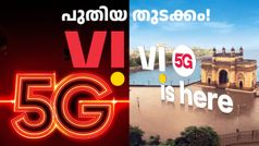ഒടുവിൽ അ‌ത് സംഭവിച്ചു! VI 5G 'ഇവിടെ' എത്തി; 5G ലോഞ്ച് ഔദ്യോഗികമായി പ്രഖ്യാപിച്ചു