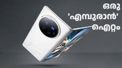 ലുക്കിലും പെർഫോമൻസിലും നോ കോമ്പ്രമൈസ് ! ഇത് Vivo X Fold 4, ഒരു പ്രീമിയം ഫോൾഡബിൾ ഫോൺ