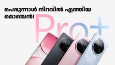 പെരുന്നാൾ നിറവിൽ എത്തിയ മൊഞ്ചൻ! 7300mAh ബാറ്ററിയുമായി വിവോ Y300 പ്രോ പ്ലസ് ലോഞ്ച് ചെയ്തു