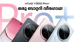 ഒരു ബാറ്ററി വീരഗാഥ! 7300mAh ബാറ്ററിയുമായി വിവോ Y300 പ്രോ പ്ലസ്; ഇന്ത്യയിൽ വൻ ട്വിസ്റ്റ്