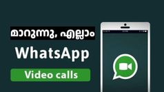 സ്വകാര്യത തന്നെയാണ് പ്രധാനം: വാട്‌സ്ആപ്പിലെ പുത്തൻ ഫീച്ചർ പണിപ്പുരയിൽ