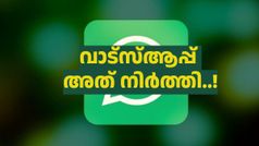 ഒരൊറ്റ തള്ളാ..! അങ്ങനെ തള്ളാൻ നിൽക്കേണ്ട, വാട്‌സ്ആപ്പിൽ ബ്രോഡ്കാസ്റ്റ് മെസ്സേജിനും പരിധി വരുന്നു