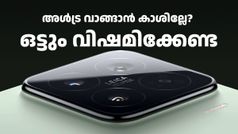 അ‌ൾട്ര വാങ്ങാൻ കാശില്ലേ, ഒട്ടും വിഷമിക്കേണ്ട, 5000 രൂപ ഡിസ്കൗണ്ടുമായി കിടിലൻ ഷവോമി 15 കിട്ടും
