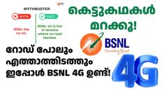 നിഷ്കളങ്കരേ... BSNL- ന് 4G ഇല്ലെന്ന് ഇപ്പോഴും നിങ്ങൾ വിശ്വസിക്കുന്നുണ്ടോ? പഴങ്കഥകൾ പൊളിച്ച് BSNL