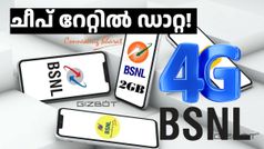 4G കിട്ടിയ ബിഎസ്എൻഎൽ വരിക്കാരുടെ ശ്രദ്ധയ്ക്ക്, ചീപ് റേറ്റിൽ ഡാറ്റ കിട്ടാൻ ഈ 6 പ്ലാനുകൾ ഉണ്ട്