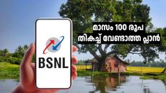 BSNL സെക്കൻഡറി സിം ആയിട്ടാണോ ഉപയോഗിക്കുന്നത്, മാസം 100 രൂപ തികച്ച് വേണ്ടാത്ത പ്ലാൻ ഉണ്ട്