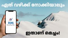 ഏത് വഴിക്ക് നോക്കിയാലും ഇതാണ് മെച്ചം! BSNL നൽകും 600GB ഡാറ്റ, അ‌ൺലിമിറ്റഡ് കോളിങ്, 12 മാസം വാലിഡിറ്റി