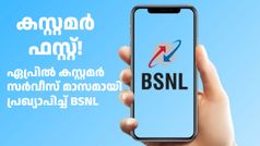 പ്രമുഖ നഗരങ്ങളിൽ BSNL 5G പരീക്ഷണം തുടങ്ങി; പരാതികൾ അ‌റിയിക്കാൻ ഏപ്രിലിൽ പ്രത്യേക ക്യാമ്പയിൻ