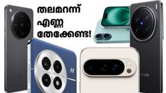 തലമറന്ന് എണ്ണ തേക്കേണ്ട! S25 അ‌ൾട്ര വാങ്ങാൻ കാശില്ലേ? വിഷമിക്കേണ്ട 5 ബദൽ ഓപ്ഷനുകൾ ഇതാ