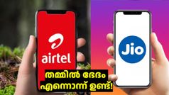 തമ്മിൽ ഭേദം എന്നൊന്ന് ഉണ്ട്! ജിയോയും എയർടെലും ഒരേ വിലയിൽ നൽകുന്ന റീച്ചാർജ് പ്ലാൻ, ബെസ്റ്റ് ഇതാണ്