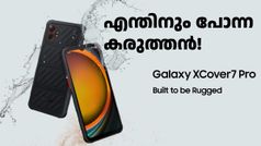 എന്തിനും പോന്ന കരുത്തൻ! സാംസങ് ഗാലക്സി എക്സ്കവർ7 പ്രോ റഗ്ഗ്ഡ് സ്മാർട്ട്ഫോൺ ലോഞ്ച് ചെയ്തു