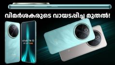 വിമർശകരുടെ പോലും വായടപ്പിച്ച മുതൽ! വിവോ T4 5ജി ലോഞ്ച് ഓഫർ സഹിതം വിൽപ്പന തുടങ്ങി