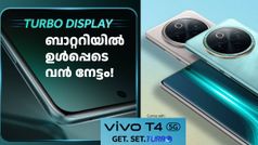 ഇനി സംഭവിക്കാനുള്ളത് നല്ലത് തന്നെ! ബാറ്ററിയിൽ ഉൾപ്പെടെ വൻ നേട്ടവുമായി വിവോ T4 5G