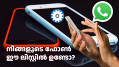 സമയം അ‌ടുത്തു! ഈ സ്മാർട്ട്ഫോണുകളിൽ അ‌ടുത്ത മാസം മുതൽ വാട്സ്ആപ്പ് പ്രവർത്തിക്കില്ല