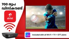 പുതിയ ഇന്റർനെറ്റ് കണക്ഷന് 700 രൂപ ഡിസ്കൗണ്ട്; പുതിയ പ്ലാനുകൾക്ക് പിന്നാലെ വീണ്ടും എയർടെൽ ഓഫർ എത്തി