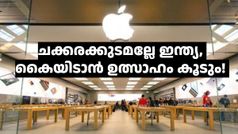കാശ് വാരാൻ പുതിയ കട! ആപ്പിൾ ഇന്ത്യയിൽ മൂന്നാമത്തെ ആപ്പിൾ സ്റ്റോർ തുറക്കുന്നു; മലയാളികളും ഹാപ്പി