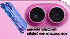 ഐഫോൺ 16 പകുതി വിലയ്ക്ക് വീട്ടിൽ കൊണ്ടുപോകാമെന്ന് ഫ്ലിപ്പ്കാർട്ട്! പക്ഷേ ഒരു കണ്ടീഷൻ ഉണ്ട്